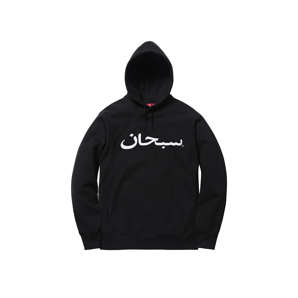 Supreme Arabic Logo Hooded Sweatshirt Black (FW17) sneaker – authenticated on KLEKT