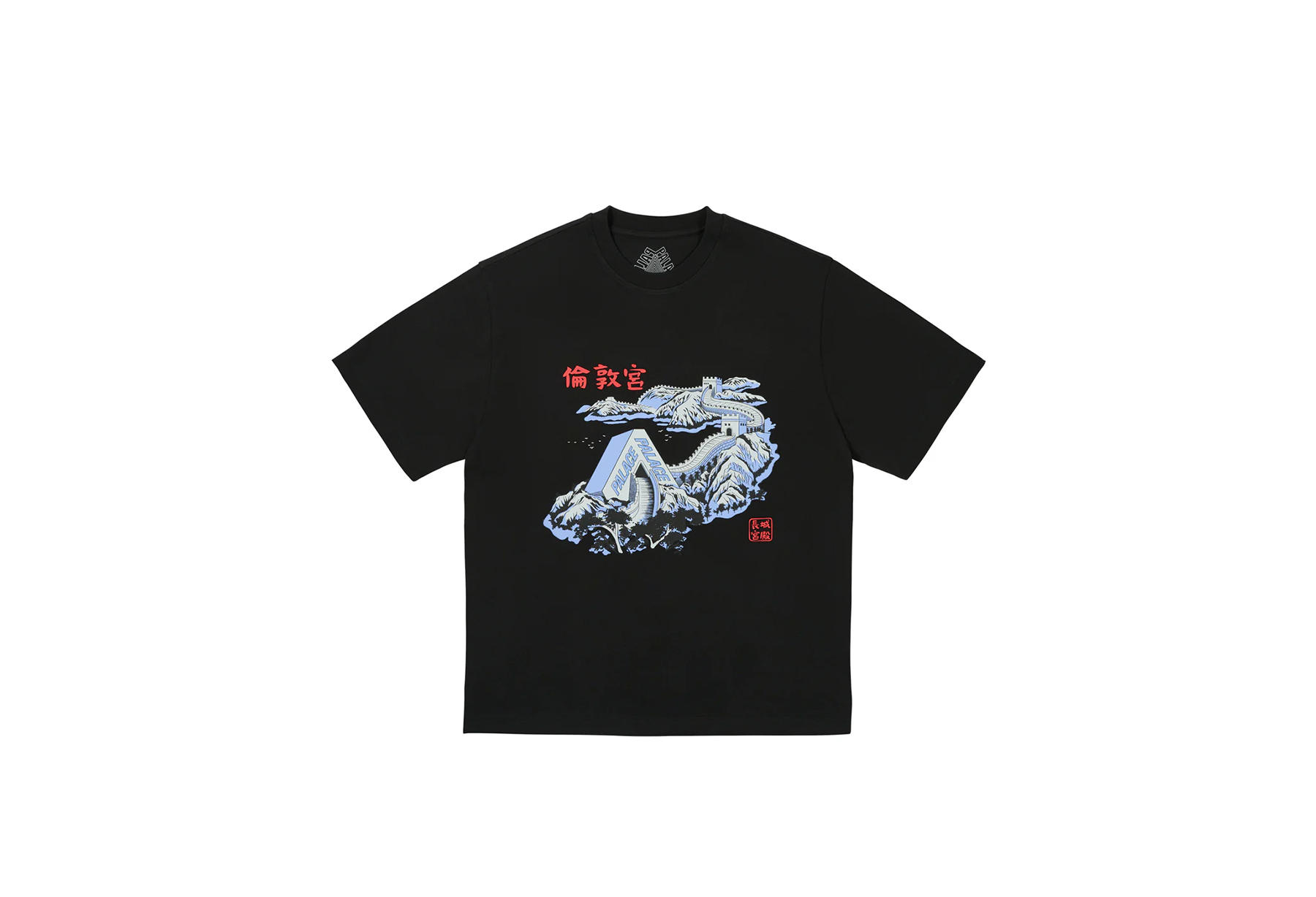 Palace Great Wall Of Tri-Na T-Shirt 'Black' (FW24) BLACK sneaker – authenticated on KLEKT